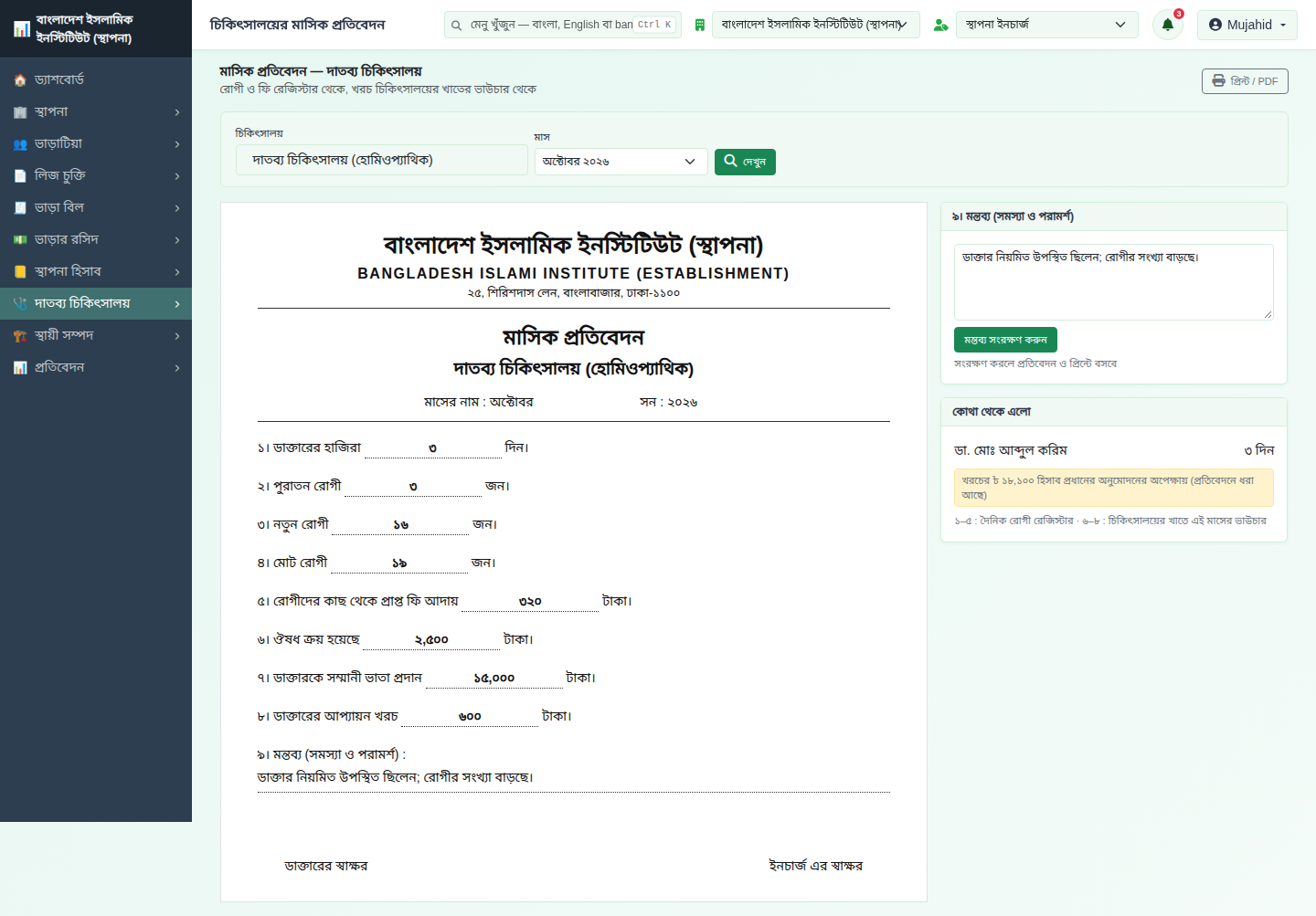 মাসিক প্রতিবেদন — স্ক্রিন