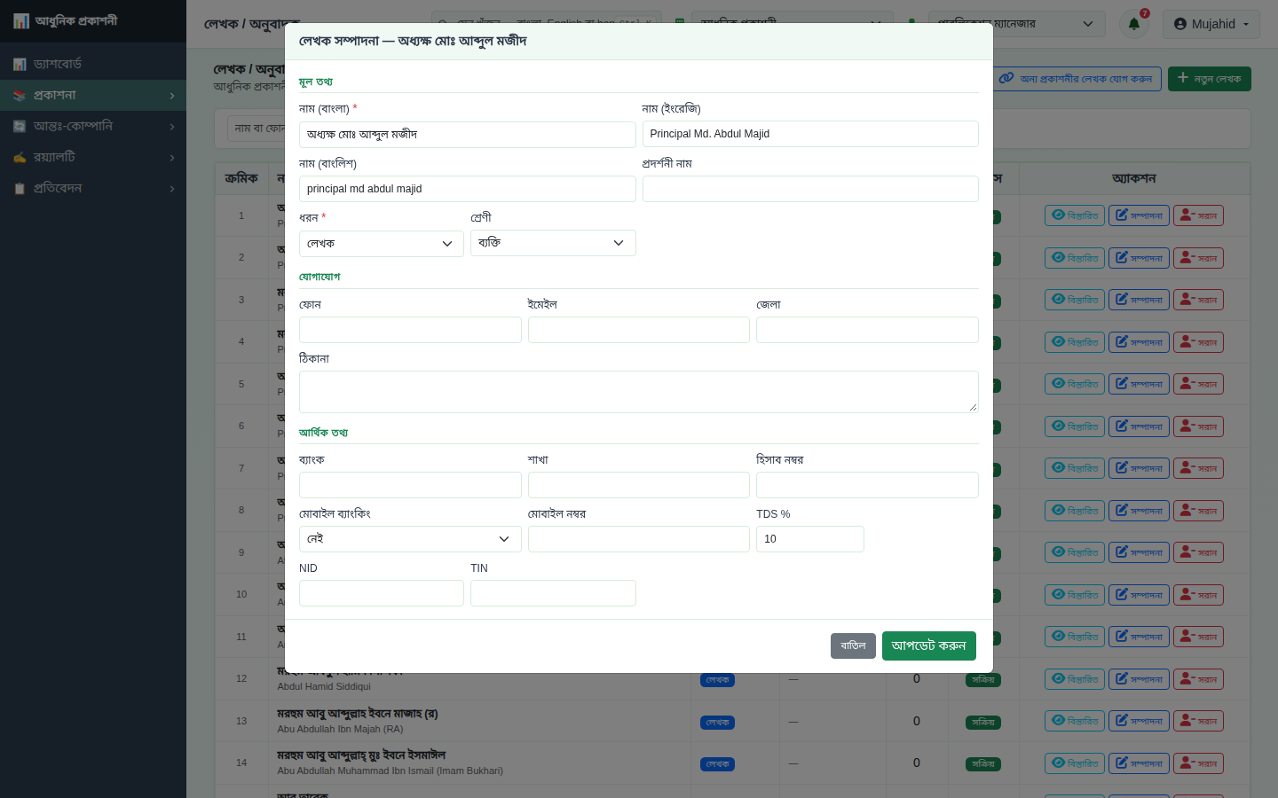 লেখক সম্পাদনা — TDS %