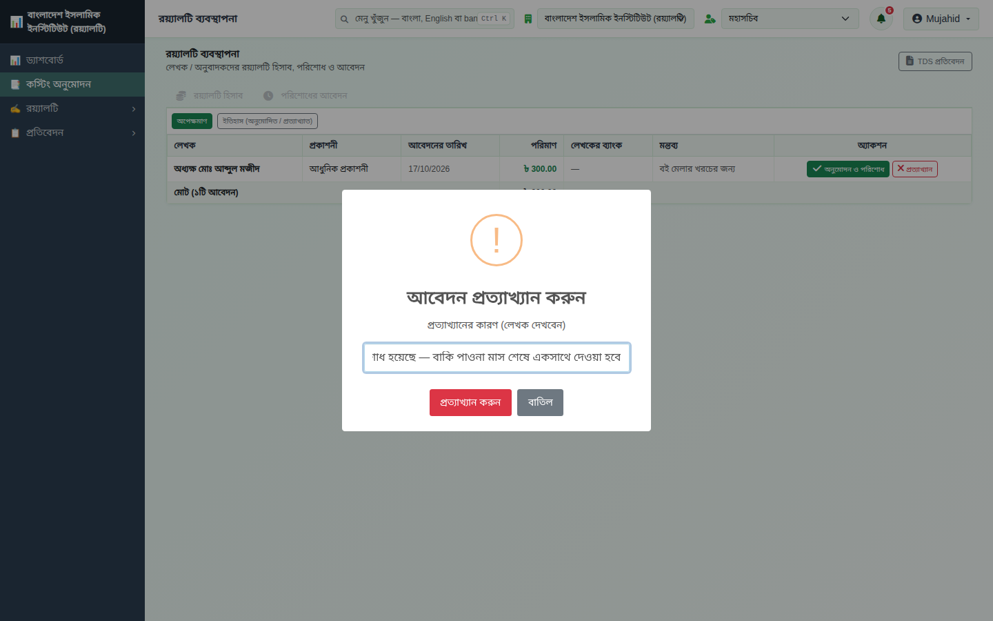 প্রত্যাখ্যানের কারণ